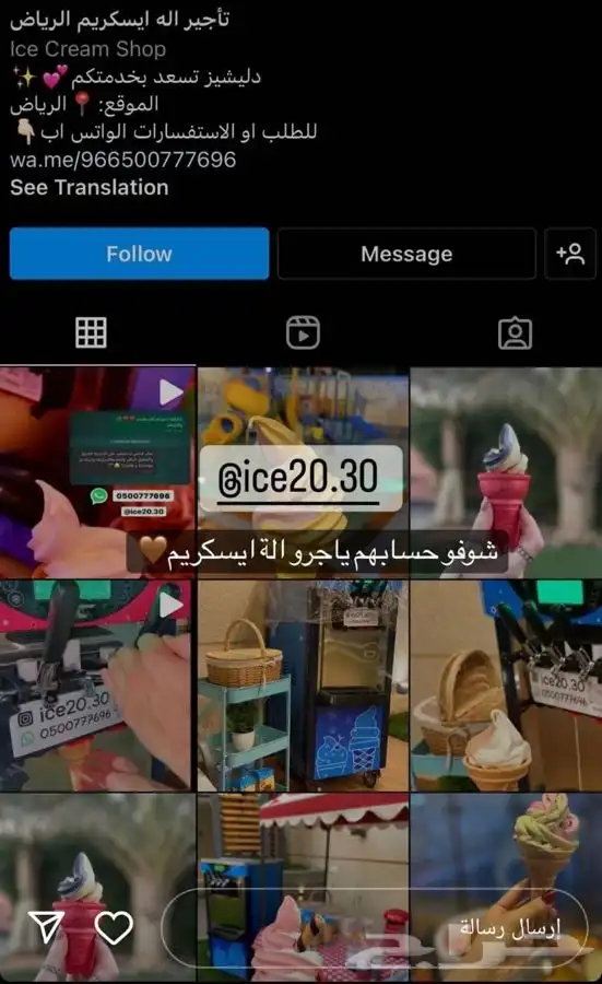 تاجير اله ايسكريم عروض خاصه    2
