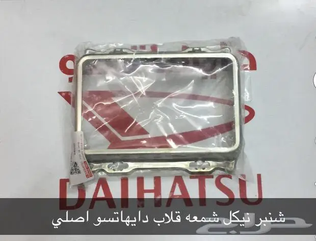 قطع غيار دايهاتسو 29