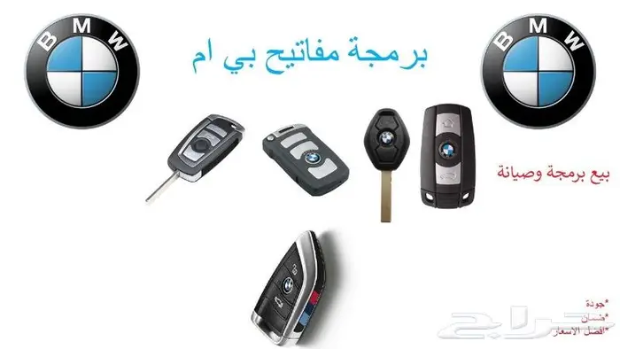 مفتاح بي ام مع برمجة 0