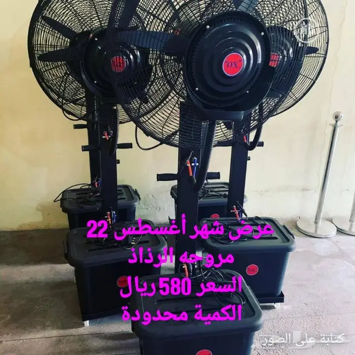 للبيع مراوح رذاذ جديده بكرتونها 3