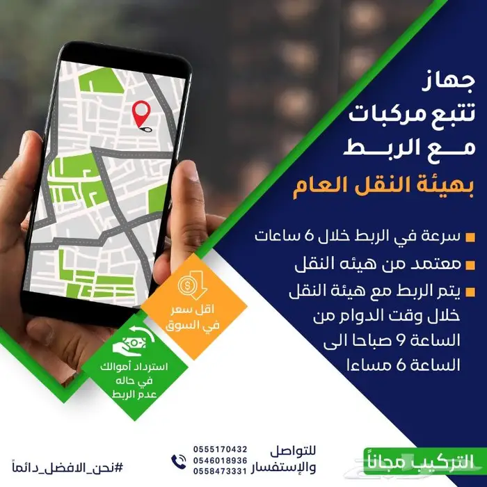 جهاز الملاحة والتتبع معتمد من هيئة النقل ابها 0