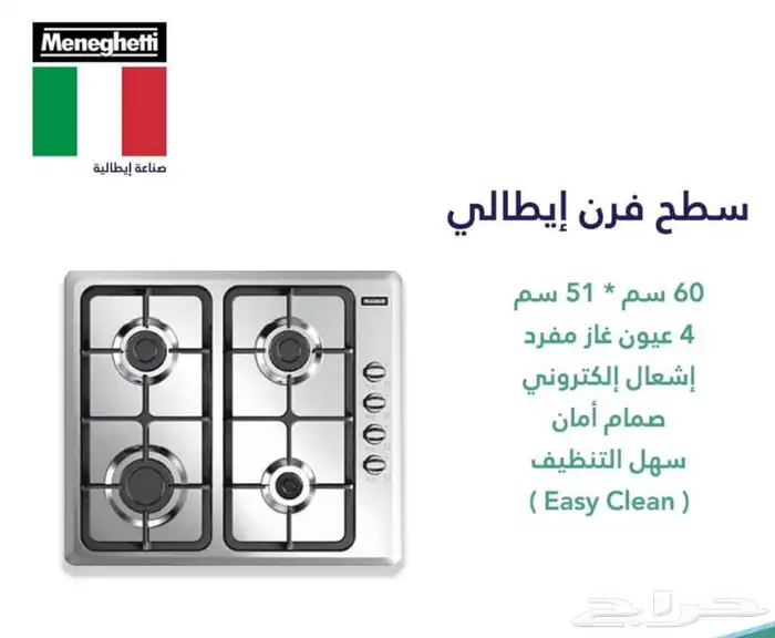 سطح فرن ايطالي 0