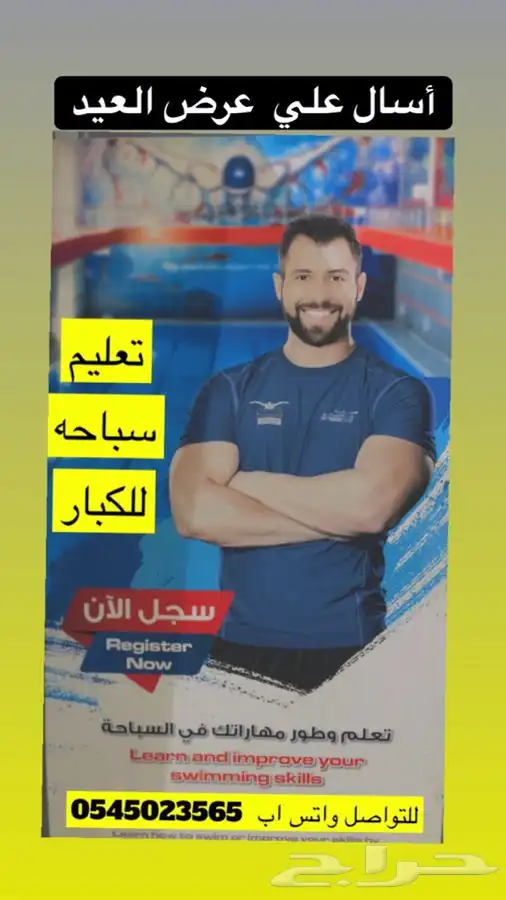 مدرب شخصي تعليم سباحه للكبار 0