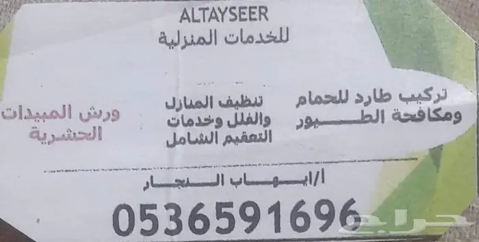 تركيب شبك مانع الحمام بالمدينة 0536591696 10