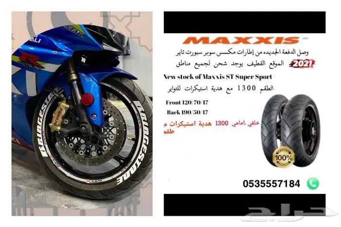 كفرات ماكسس دراجات لريس 0