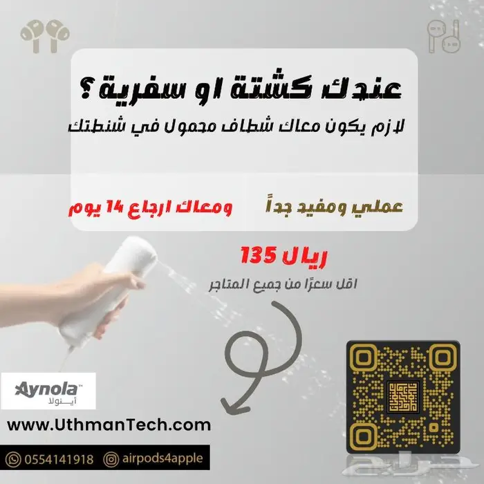 شطاف روش المحمول لجميع الاماكن العامة والسفر 0
