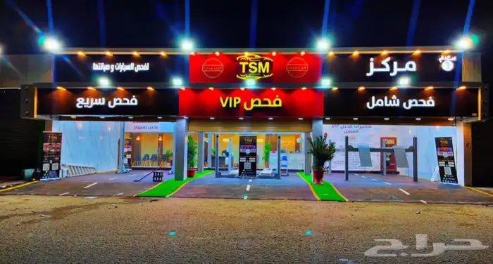 مركز فحص وصيانة السيارات الدمام 2