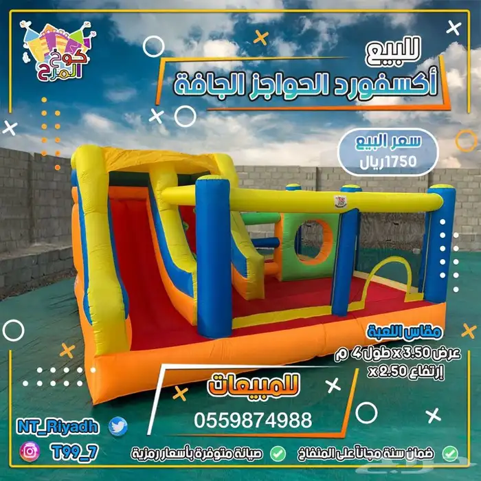 للبيع نطيطات هوائيه زحاليق مائيه 1