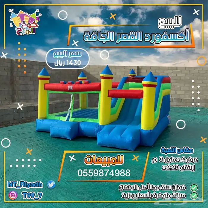 للبيع نطيطات هوائيه زحاليق مائيه 4