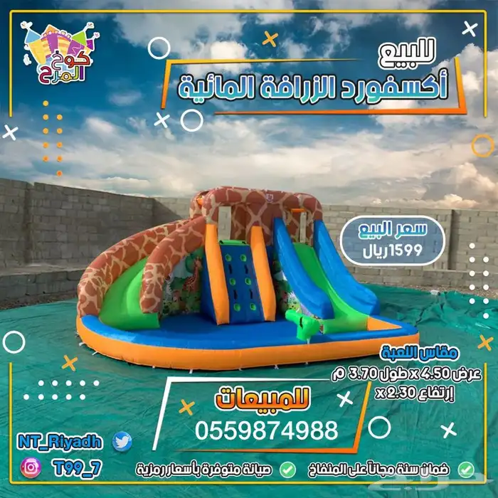 للبيع نطيطات هوائيه زحاليق مائيه 7