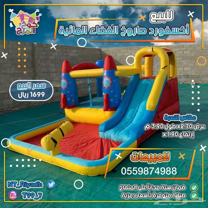 للبيع نطيطات هوائيه زحاليق مائيه 6