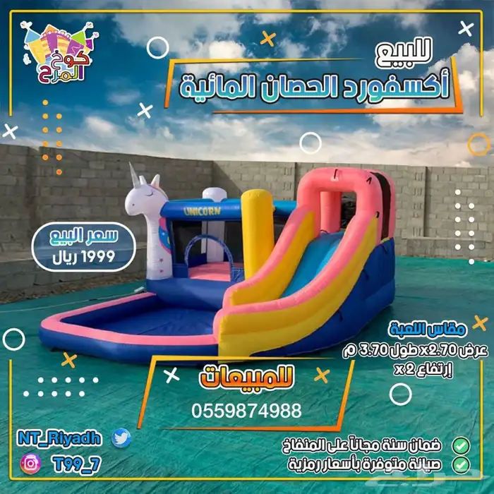 للبيع نطيطات هوائيه زحاليق مائيه 0