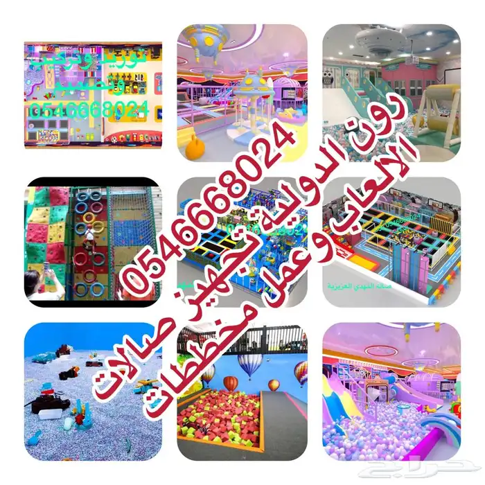تجهيز صالات الاطفال العاب متاهه زحليقه 0