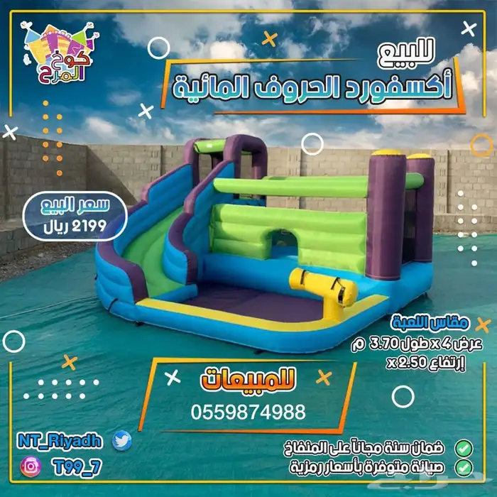 للبيع نطيطات هوائيه زحاليق مائيه 2