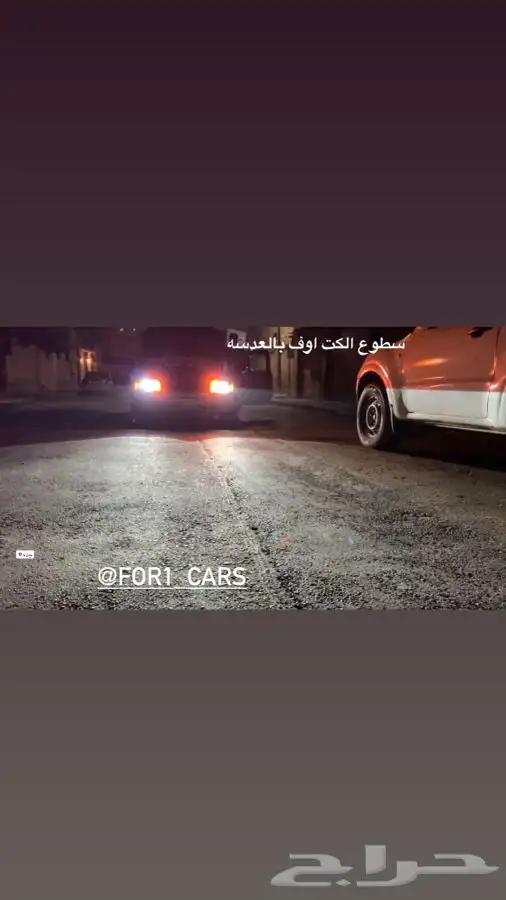 عدسات هيلا5 لتقويه اناره السياره 10