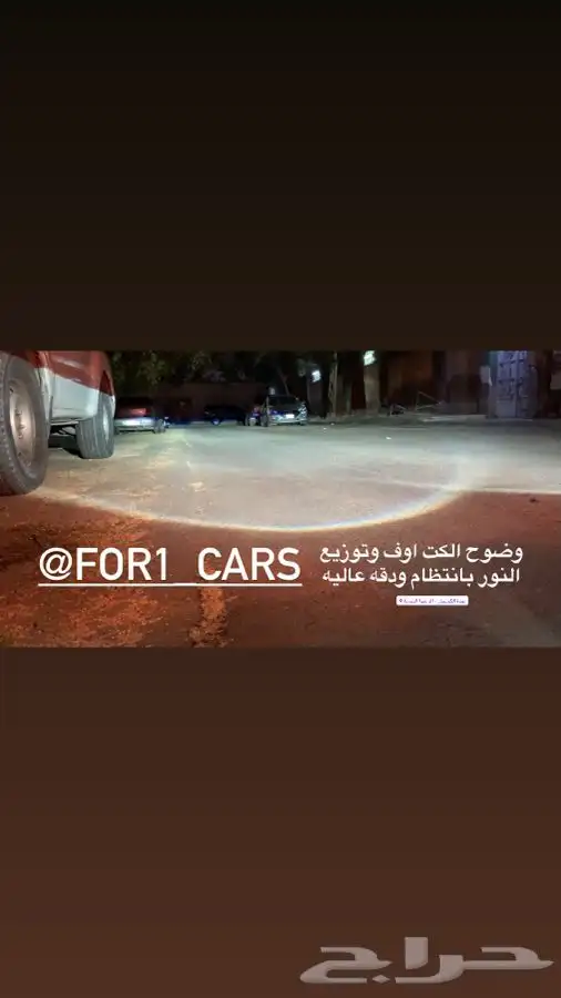 عدسات هيلا5 لتقويه اناره السياره 9