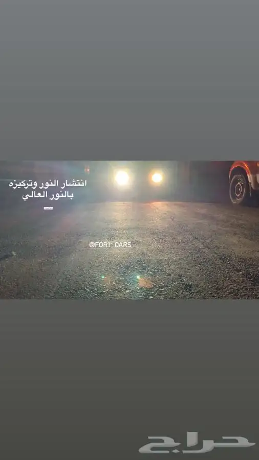 عدسات هيلا5 لتقويه اناره السياره 11