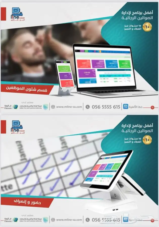 أفضل برنامج محاسبي كاشير للصوالين صالون رجالي حلاق 7
