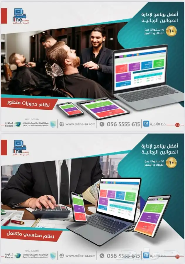 أفضل برنامج محاسبي كاشير للصوالين صالون رجالي حلاق 6