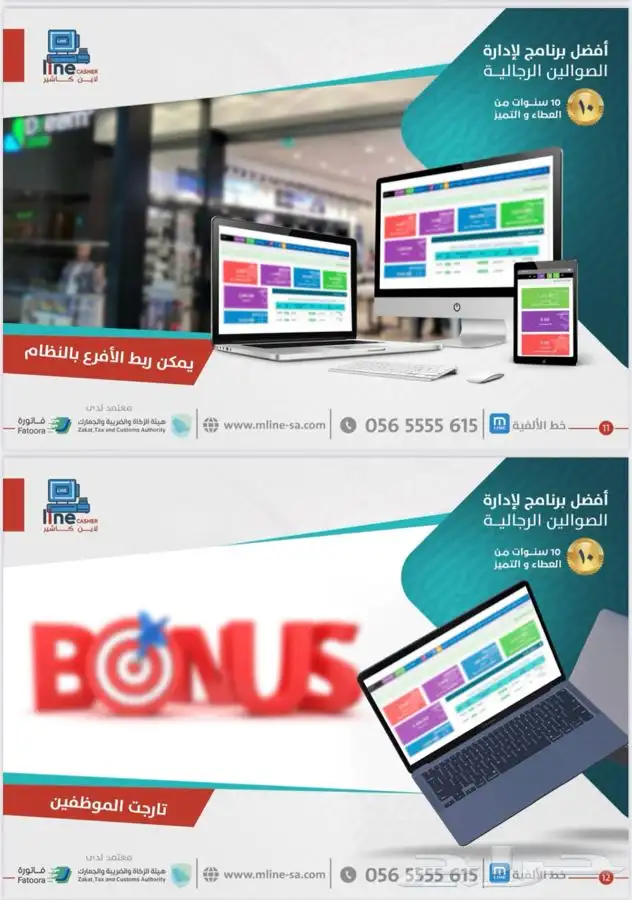 أفضل برنامج محاسبي كاشير للصوالين صالون رجالي حلاق 5