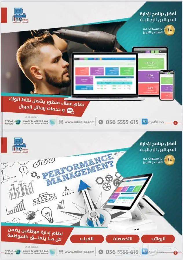 أفضل برنامج محاسبي كاشير للصوالين صالون رجالي حلاق 3