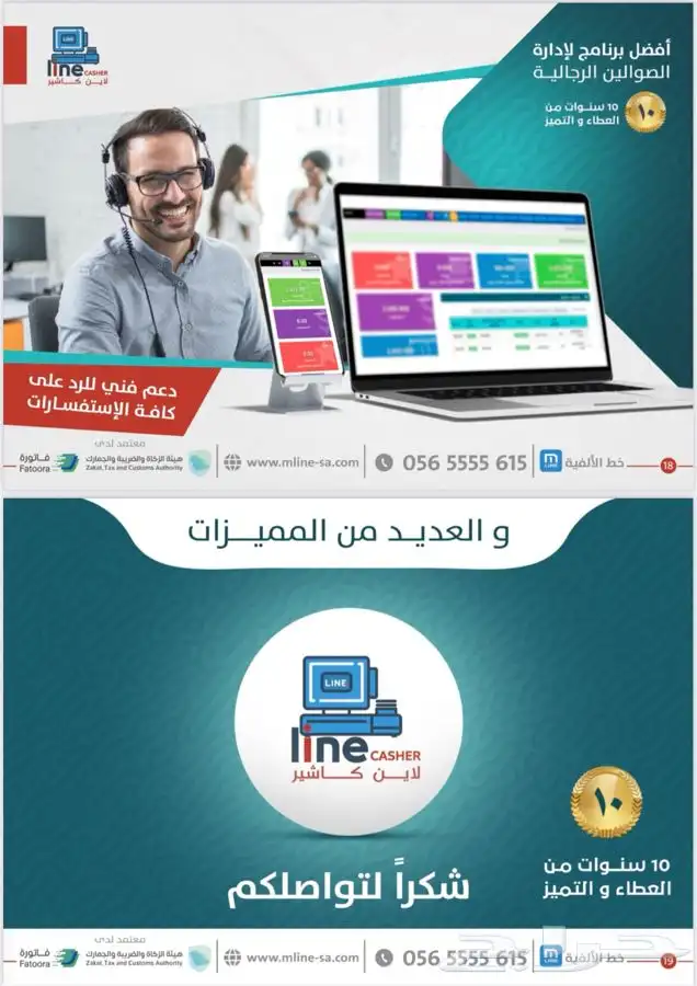 أفضل برنامج محاسبي كاشير للصوالين صالون رجالي حلاق 9