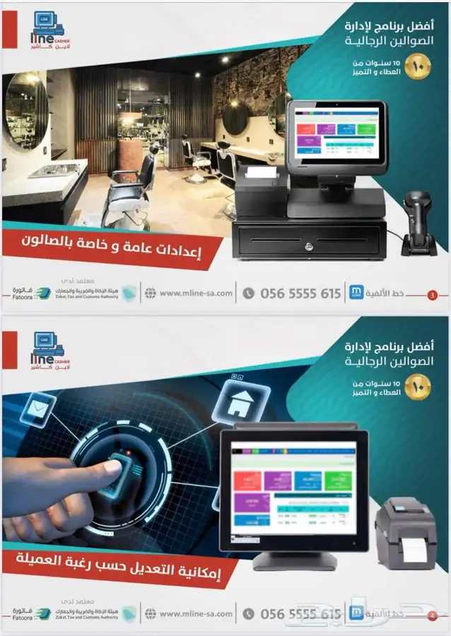 أفضل برنامج محاسبي كاشير للصوالين صالون رجالي حلاق 1