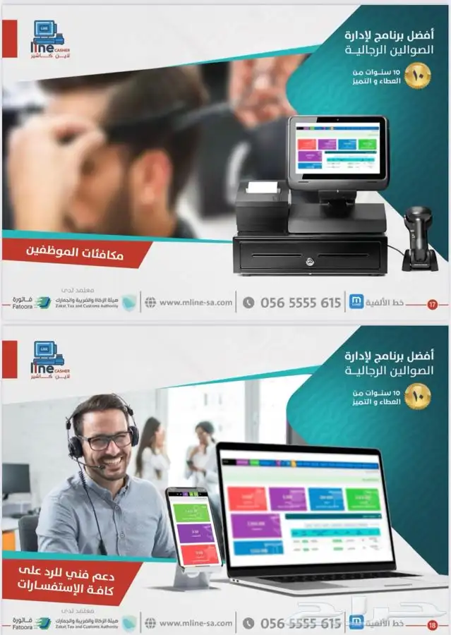 أفضل برنامج محاسبي كاشير للصوالين صالون رجالي حلاق 8