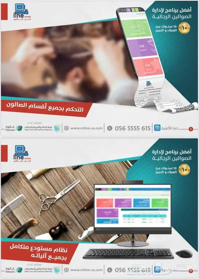أفضل برنامج محاسبي كاشير للصوالين صالون رجالي حلاق 2