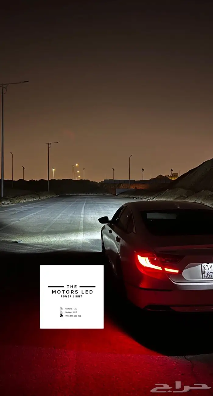 نور ليد عالي ع اكورد LED 0