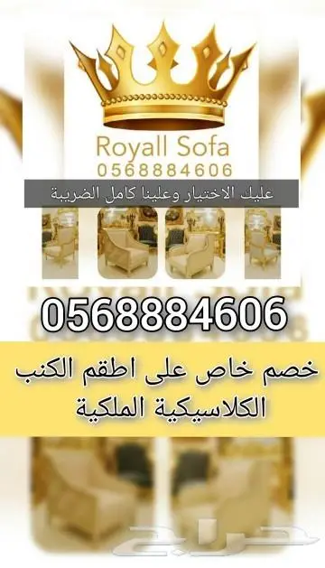 دلع مجلسك بأجمل اطقم الكنب الكلاسيكية 0