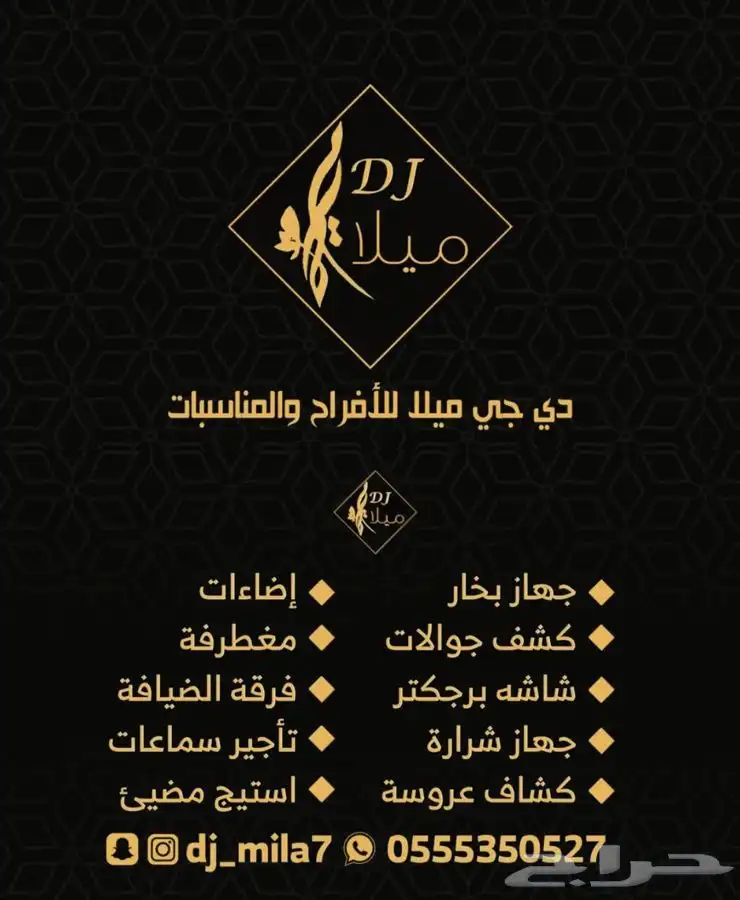 ديجي مكه نسائي رجال لإحياء جميع حفلات 3