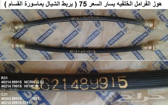 قطع سكايلاين 82 - 85 9