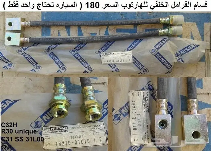 قطع سكايلاين 82 - 85 10