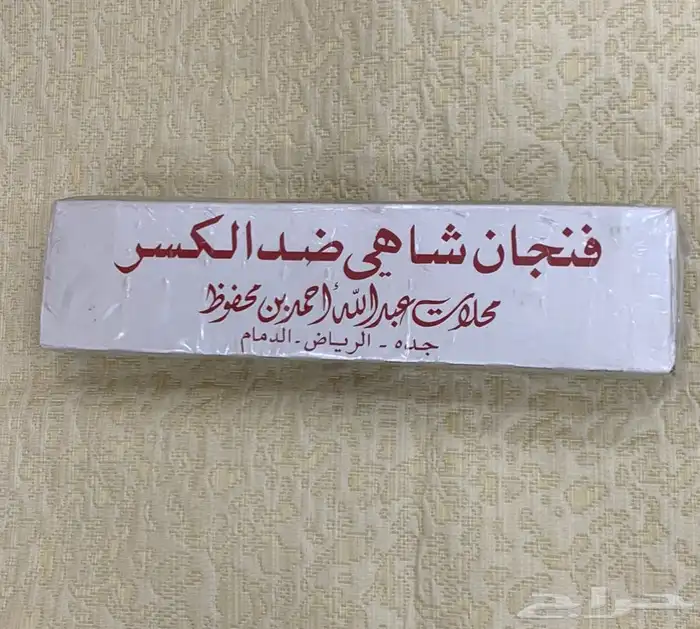 تصفيه كميات اكواس او بيالات شاهي نوعيه اصليه ضد الكسر 0