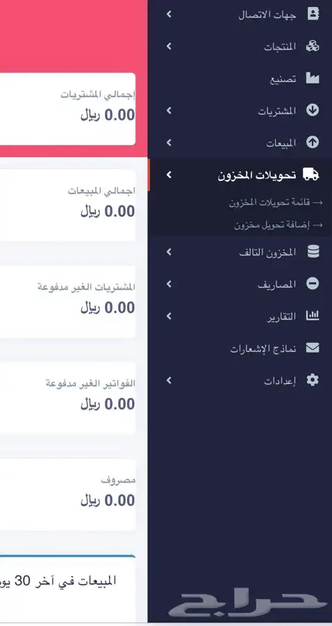 برنامج محاسبة نقطة بيع كاشير عرض اليوم الوطني ب 490 فقط 5