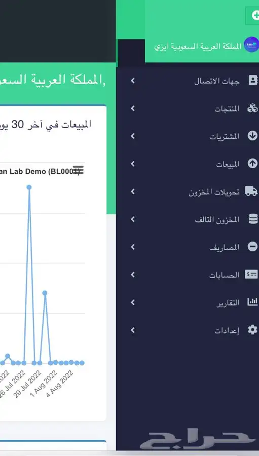 برنامج محاسبة نقطة بيع كاشير عرض اليوم الوطني ب 490 فقط 0