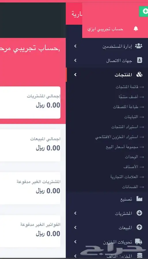 برنامج محاسبة نقطة بيع كاشير عرض اليوم الوطني ب 490 فقط 6