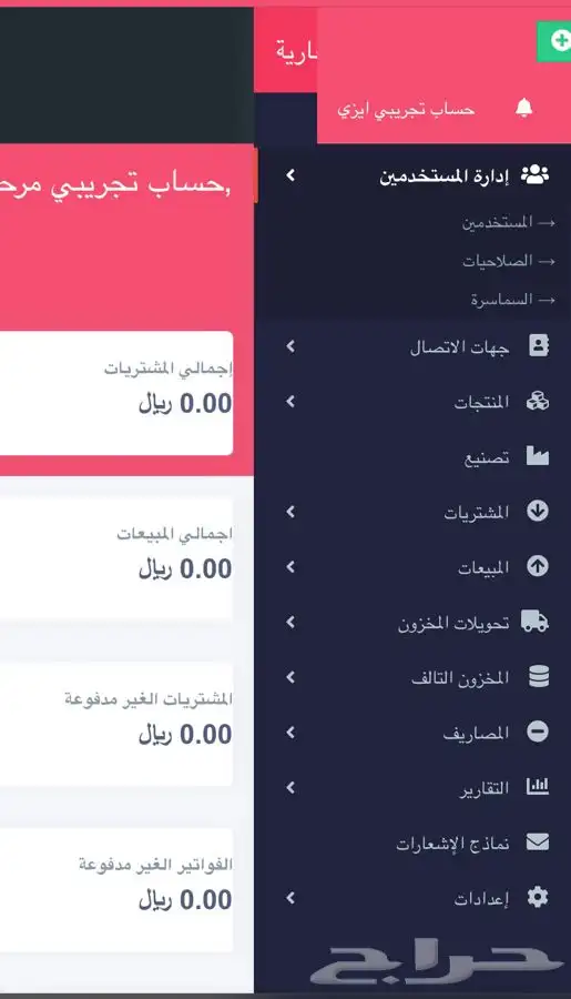 برنامج محاسبة نقطة بيع كاشير عرض اليوم الوطني ب 490 فقط 4
