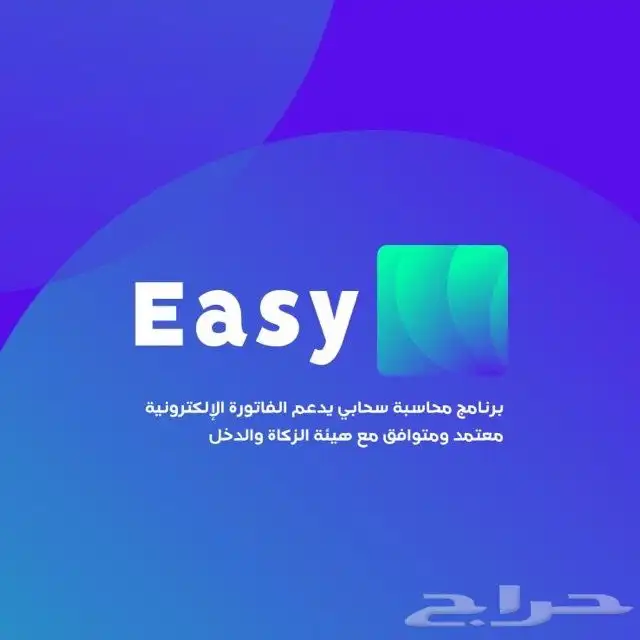 برنامج محاسبة نقطة بيع كاشير عرض اليوم الوطني ب 490 فقط 1
