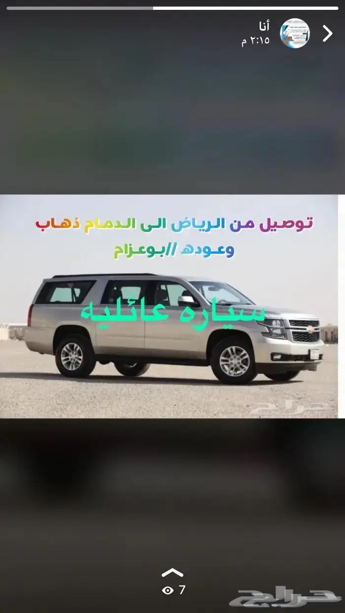 مندوب توصيل من الرياض الى البحرين والدمام 0