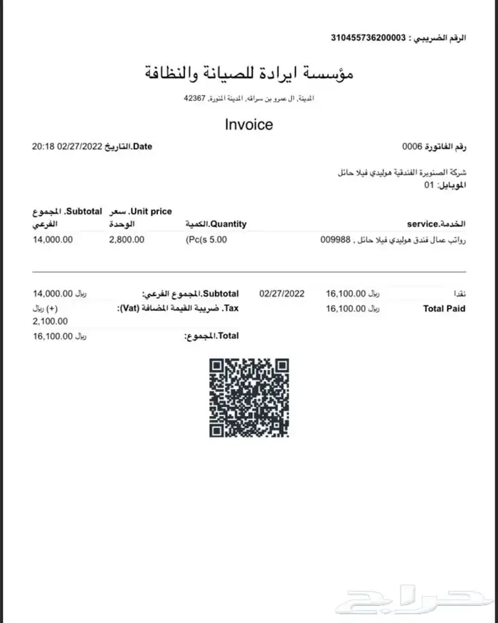 برنامج محاسبة نقطة بيع كاشير عرض اليوم الوطني ب 490 فقط 2