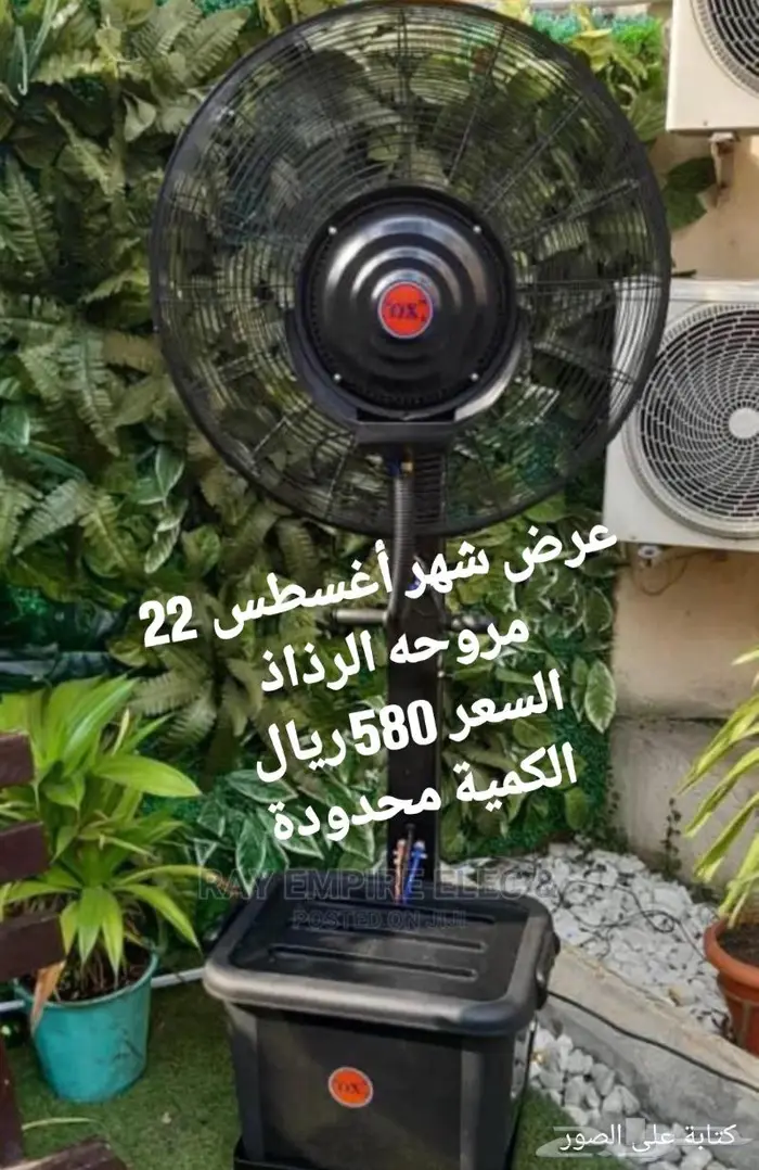 مروحه الرذاذ ..العموديه والجداريه 1