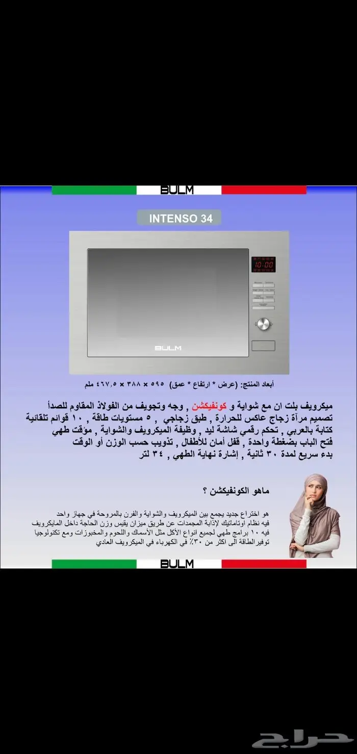 مايكرويف بلت ان 60 4