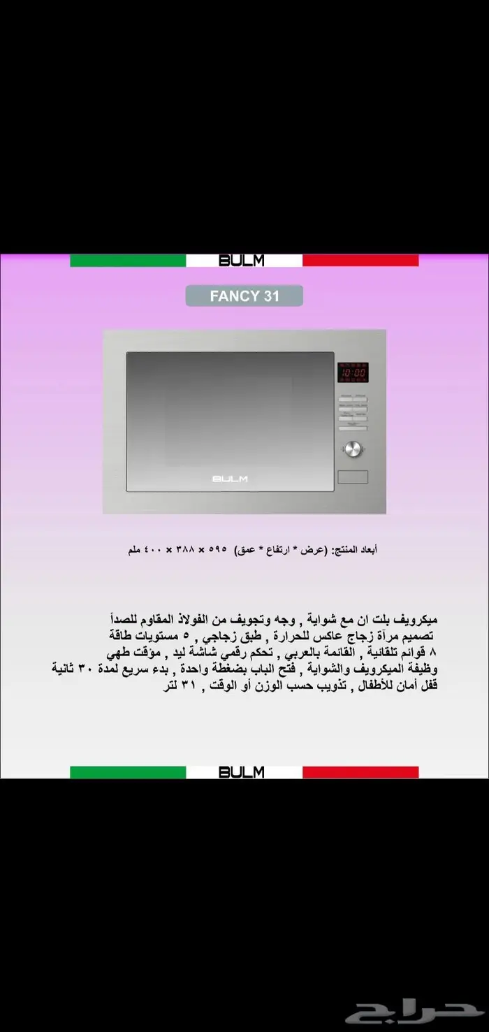 مايكرويف بلت ان 60 3