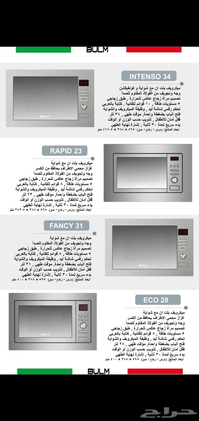 مايكرويف بلت ان 60 0