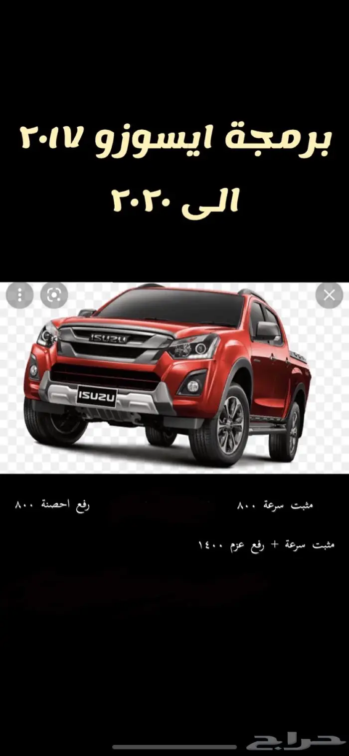 مثبت سرعة ايسوزو ديماكس من 2017 الى 2020 0