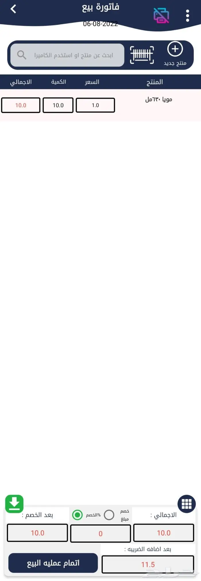 الفاتورة الالكترونية -برنامج كاشير 4