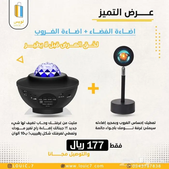 اضاءة الفضاء 6