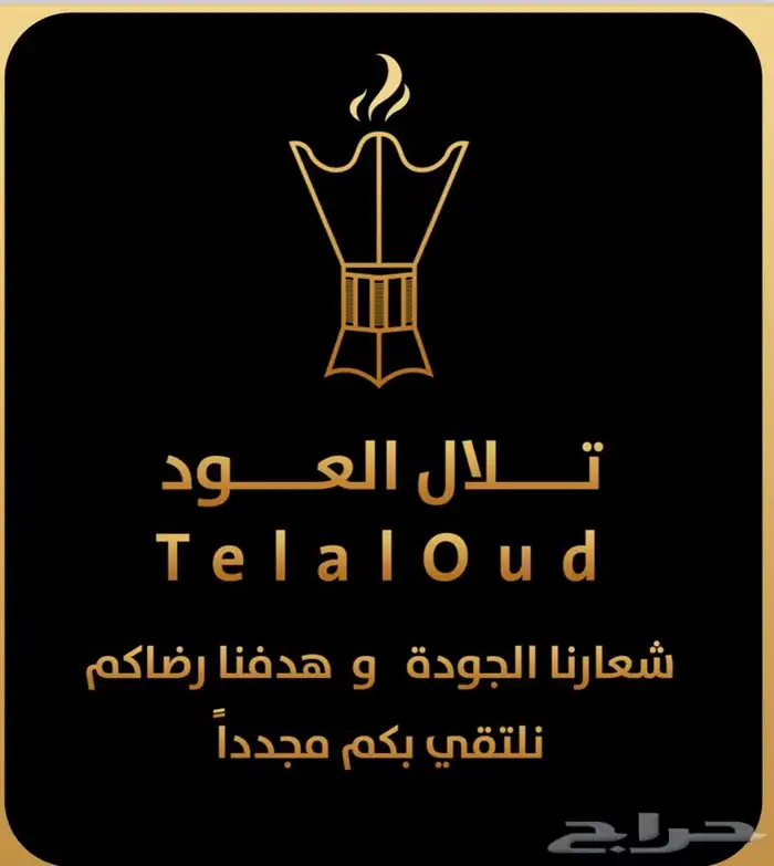 مؤسسة تلال العود لتجارة ( 101 تقييم ايجابي ) 0